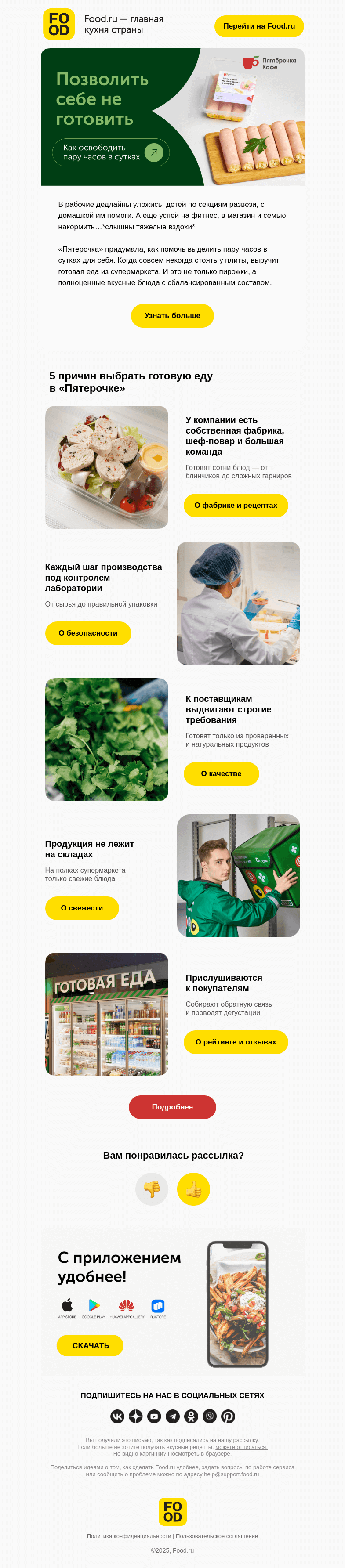 Письмо компании «FOOD.RU» на тему «Вкусно, удобно и качественно 🍽»