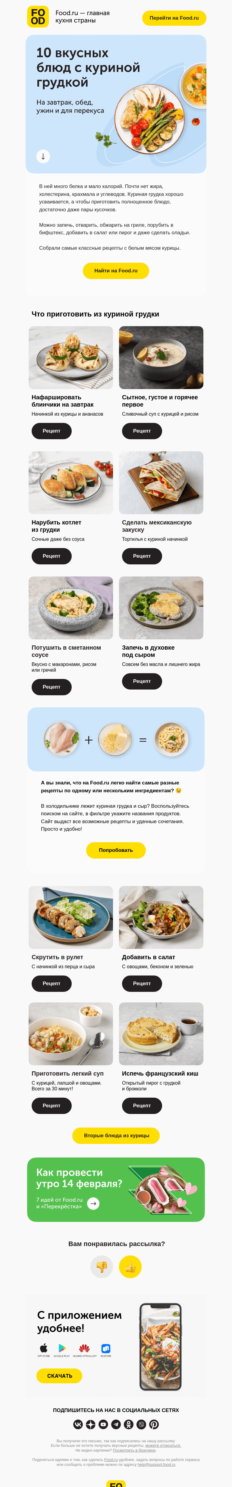 Письмо компании «FOOD.RU» на тему «Универсальный ингредиент»