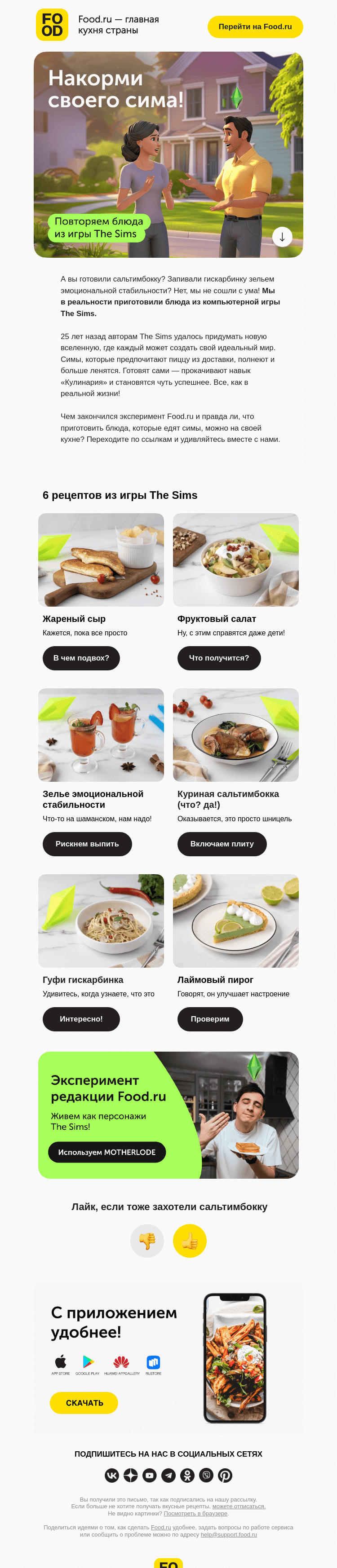 Письмо компании «FOOD.RU» на тему «Повторяем блюда из Sims 😱»