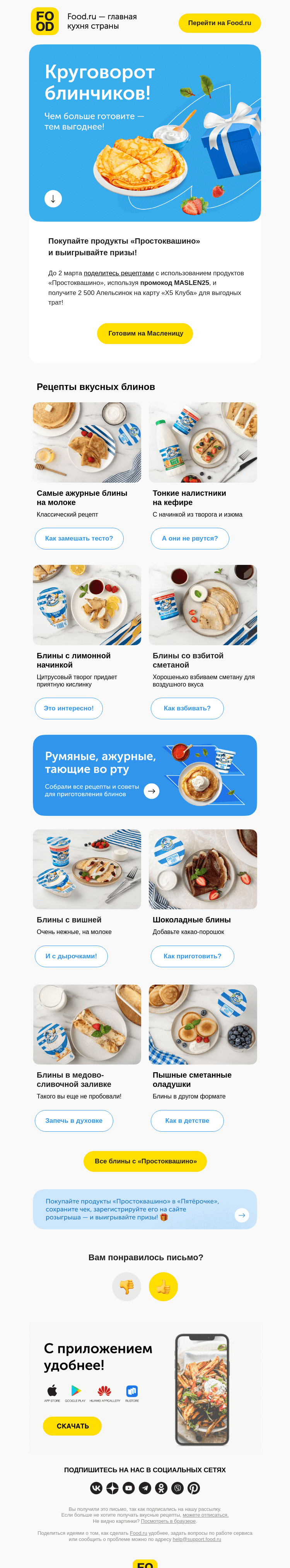Письмо компании «FOOD.RU» на тему «⚡️ Успейте до 2 марта»