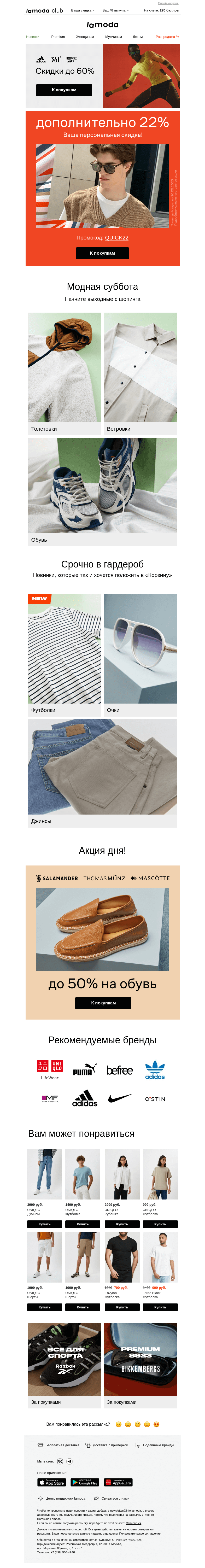 Письмо компании «Ламода» на тему «Секретный промокод! 🤫🎁»