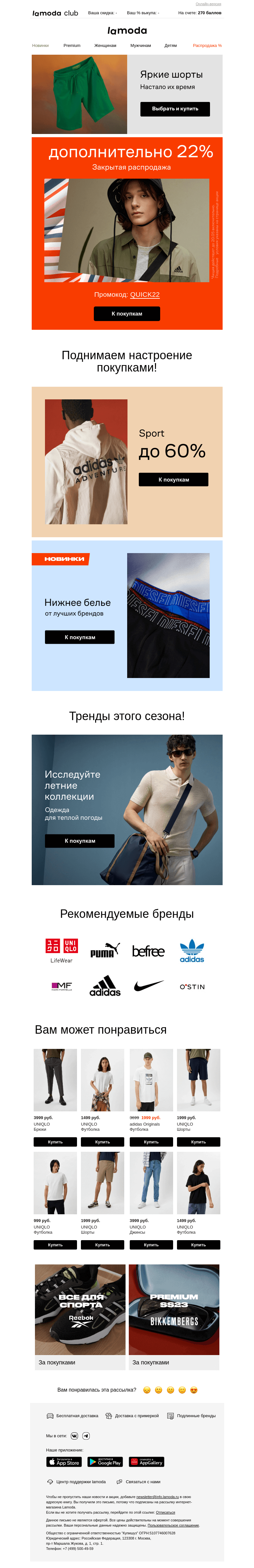 Письмо компании «Ламода» на тему «У вас (1) новое сообщение!»