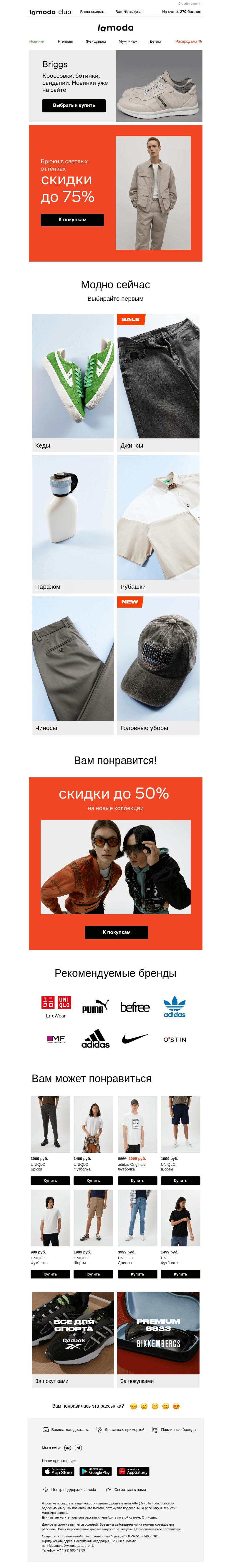 Письмо компании «Ламода» на тему «Светлые БРЮКИ до −75% ⚪️»