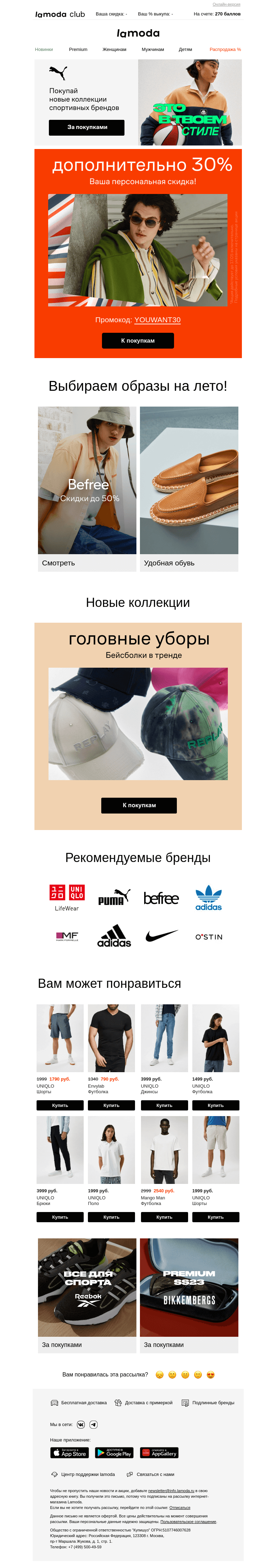 Письмо компании «Ламода» на тему «Дарим промокод на -30%🎁»
