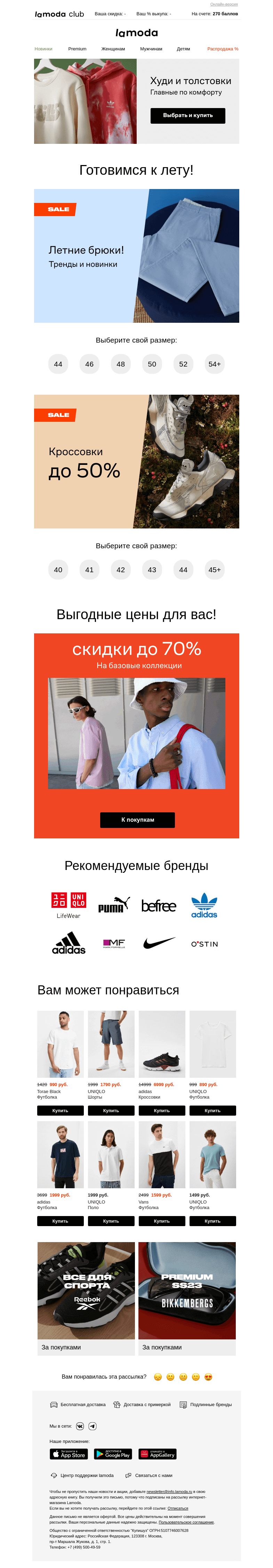 Письмо компании «Ламода» на тему «Летние брюки!☀️Новинки вашего размера»
