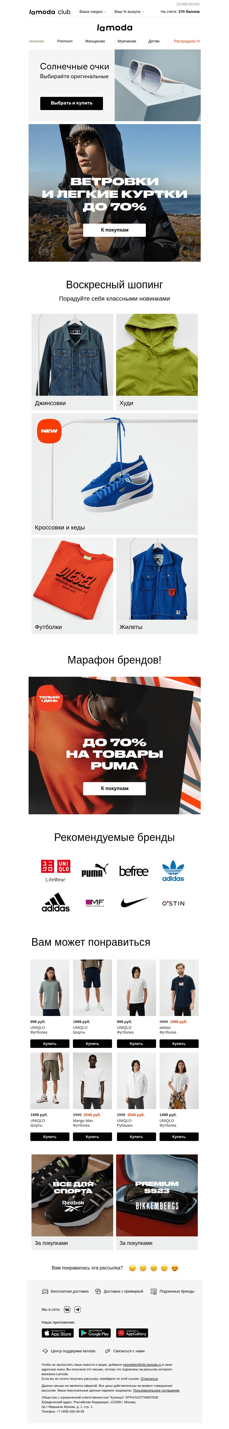 Письмо компании «Ламода» на тему «Легкий верх 👌 До −70% на ветровки и куртки»