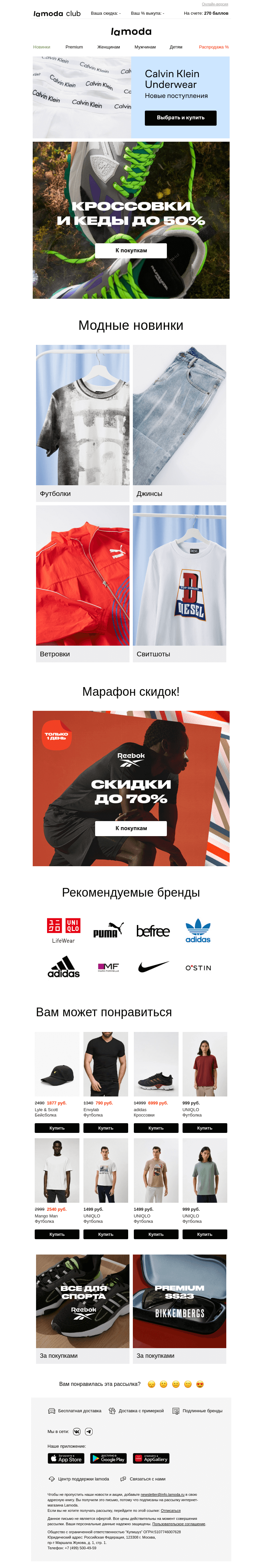 Письмо компании «Ламода» на тему «⚡️Кроссовки и кеды: скидки до 50%»