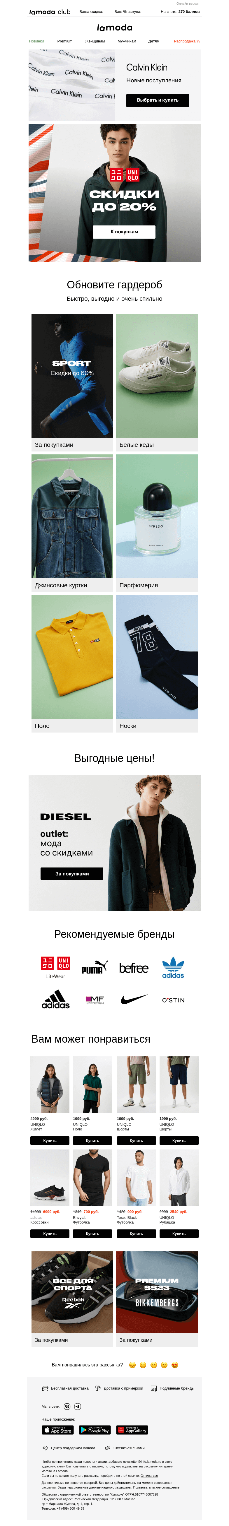 Письмо компании «Ламода» на тему «🔝 До −20% на UNIQLO 🔝»