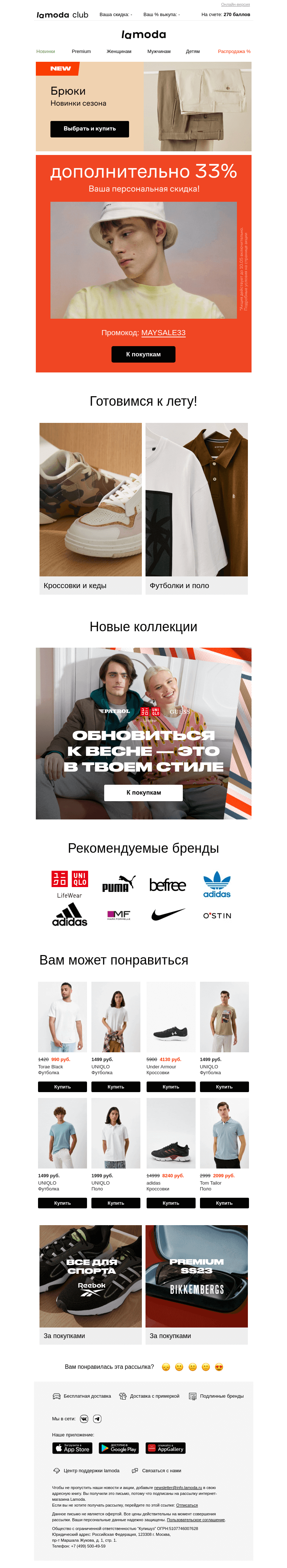 Письмо компании «Ламода» на тему «💌Вам суперкупон на 33%»