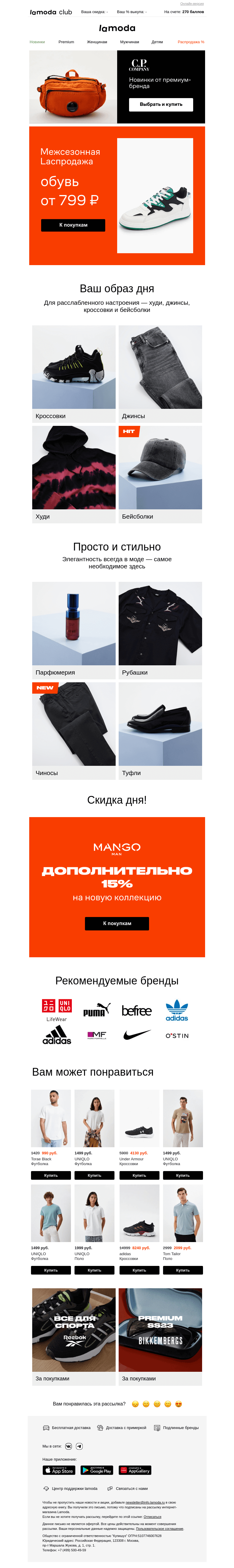 Письмо компании «Ламода» на тему «👞👟 Обувь от 799 рублей»