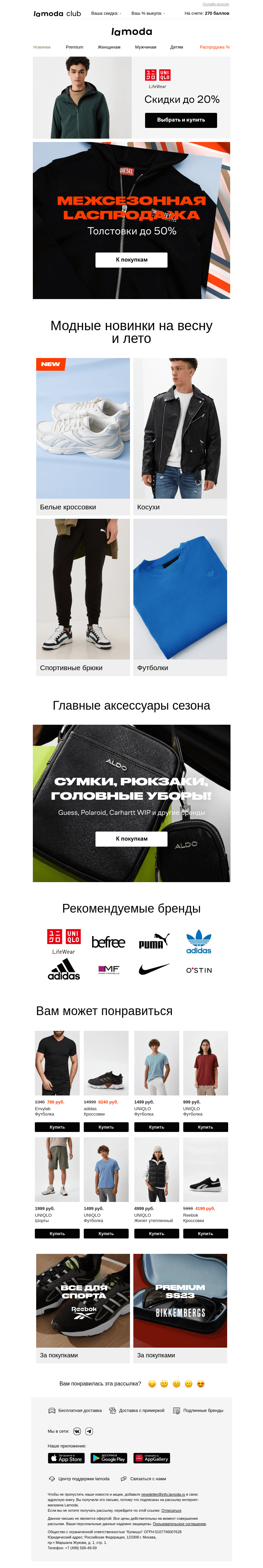 Письмо компании «Ламода» на тему «👌Удобные толстовки до 50%»