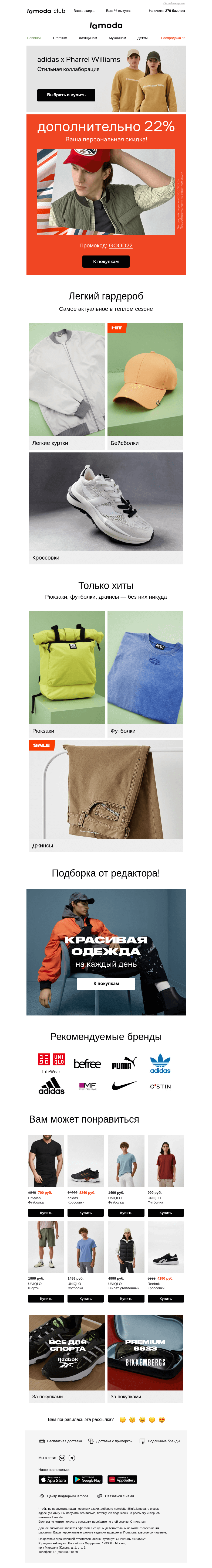 Письмо компании «Ламода» на тему «Секретная акция 🤫»