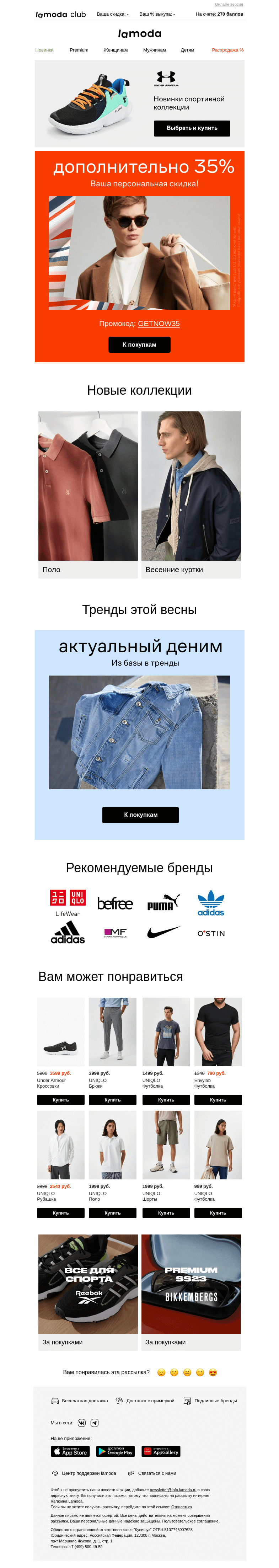 Письмо компании «Ламода» на тему «🤩Это вам! 35% на покупки»