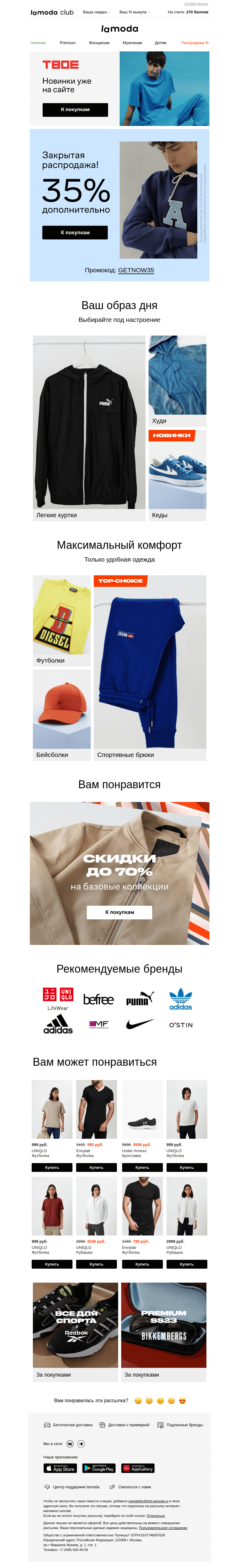 Письмо компании «Ламода» на тему «Ваш промокод готов ✅✅✅»