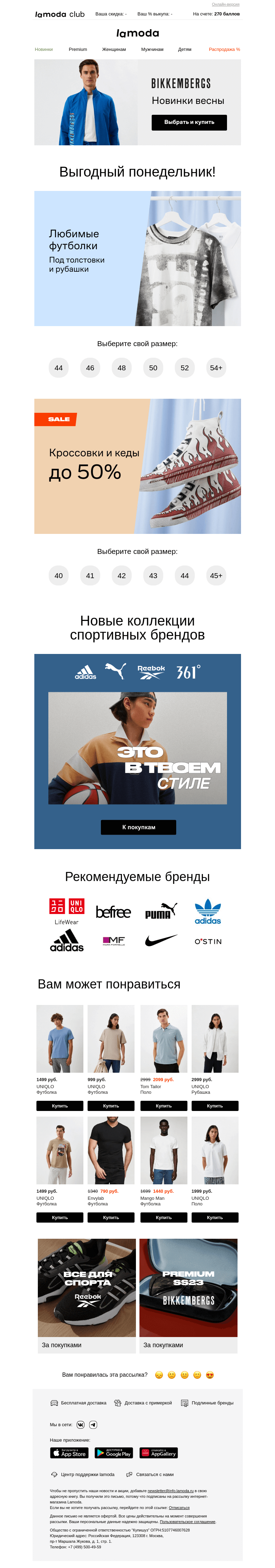 Письмо компании «Ламода» на тему «👕Любимые футболки: под толстовки и рубашки»