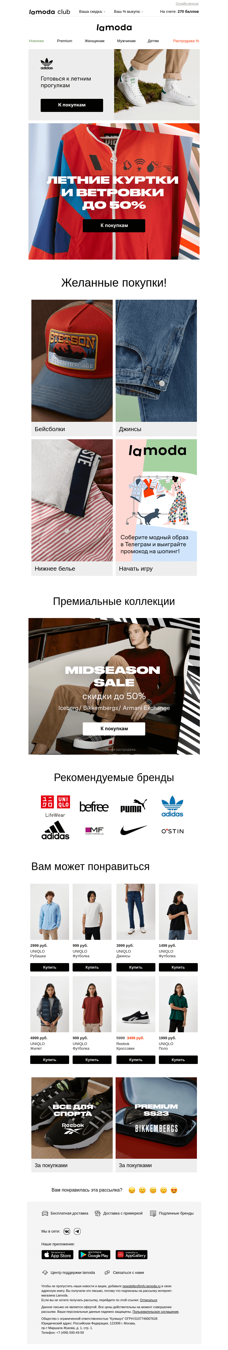 Письмо компании «Ламода» на тему «🌿Легкие куртки до 50%: Diesel, PUMA, Helly Hansen»