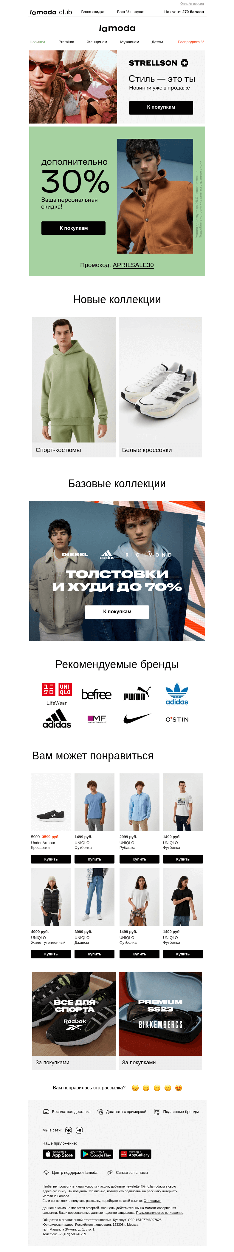 Письмо компании «Ламода» на тему «Дарим скидку 30% 🎁❤️»