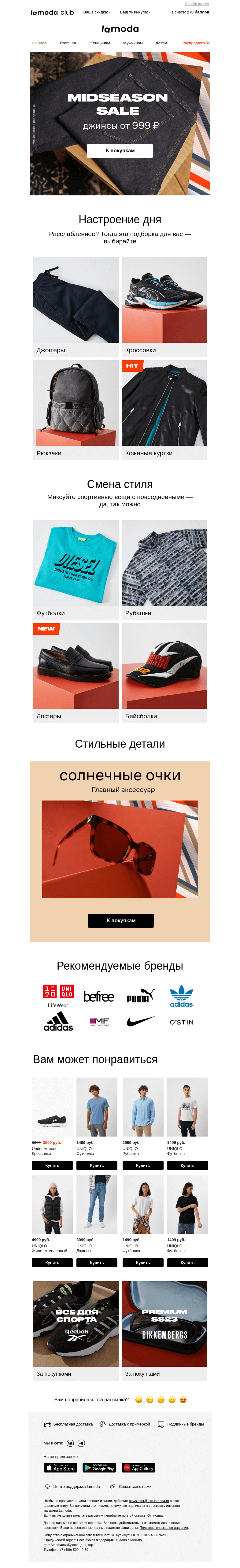 Письмо компании «Ламода» на тему «🔵 ДЖИНСЫ от 999 рублей 👖»