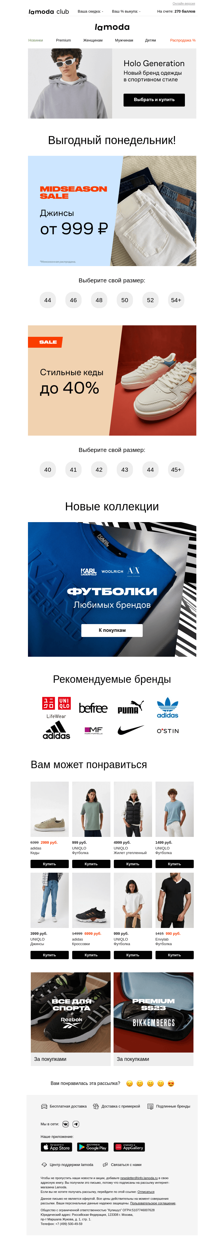 Письмо компании «Ламода» на тему «👖Джинсы от 999 рублей👖»
