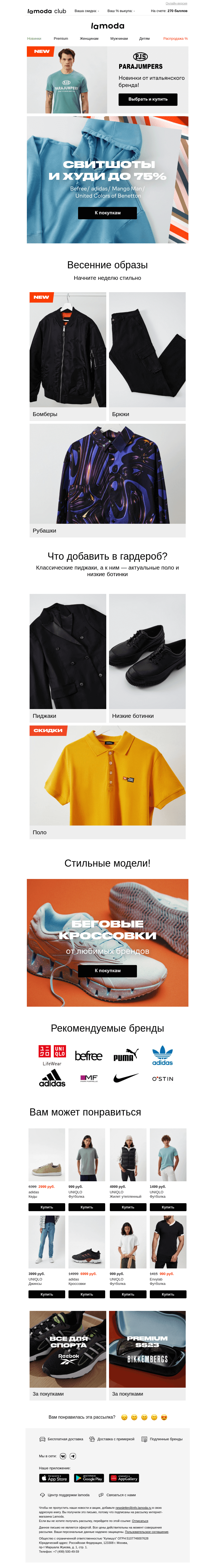 Письмо компании «Ламода» на тему «Худи и свитшоты до 75% ➡️ Befree, adidas, Mango Man»