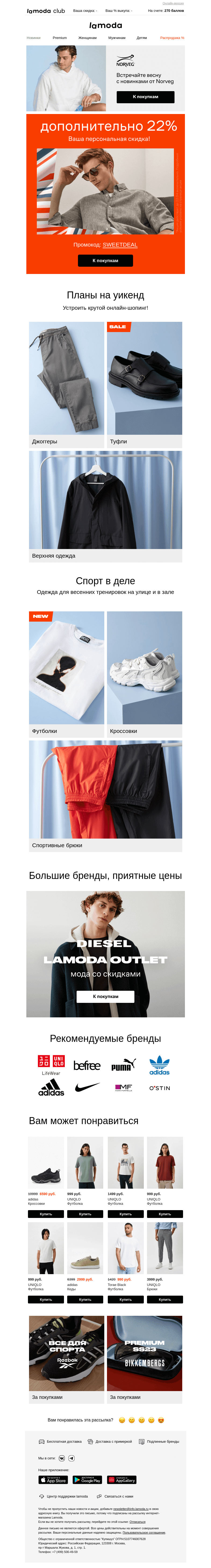 Письмо компании «Ламода» на тему «Для вас (1) новый промокод 🎁»