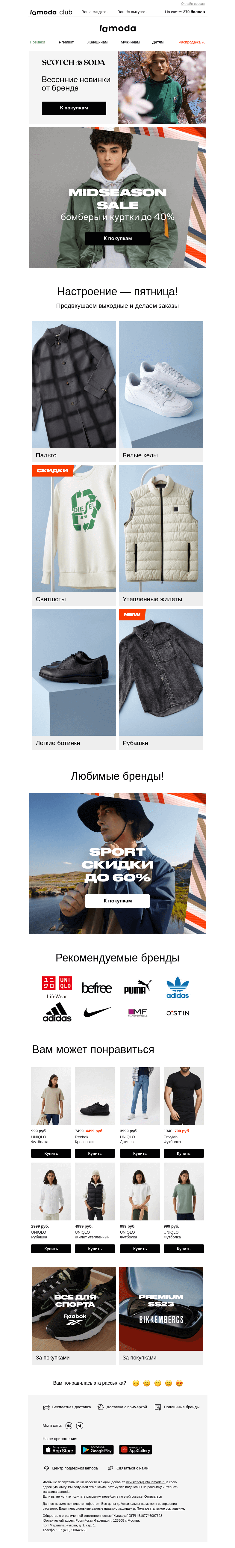 Письмо компании «Ламода» на тему «🔝 Бомберы и куртки со скидками до 40%»