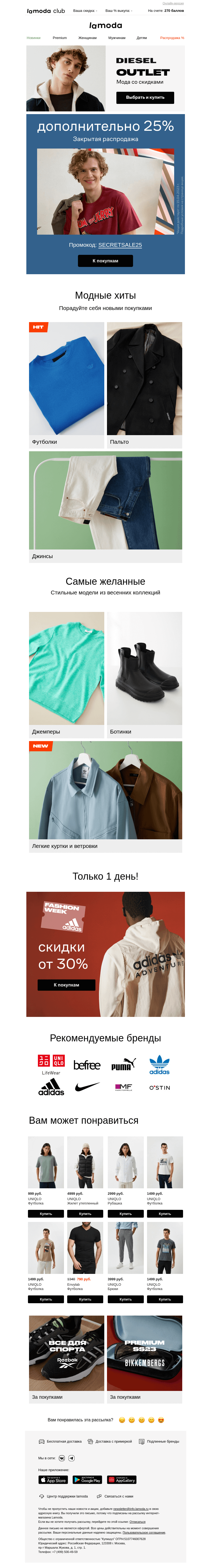Письмо компании «Ламода» на тему «⛔️ Закрытая распродажа ⛔️»