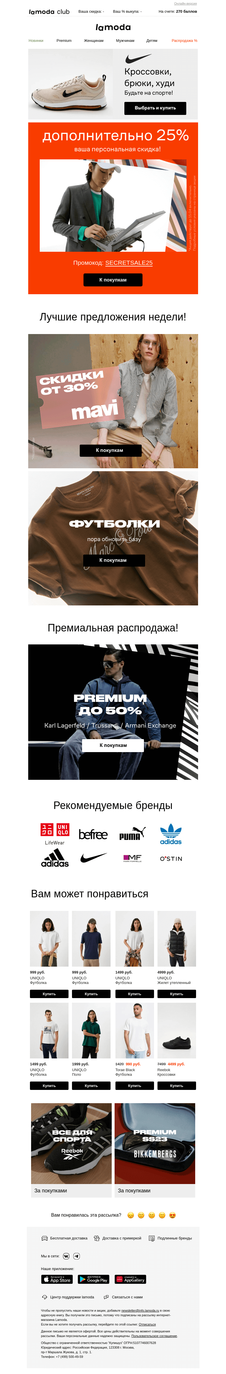 Письмо компании «Ламода» на тему «(+1) личная скидка 25%💌»