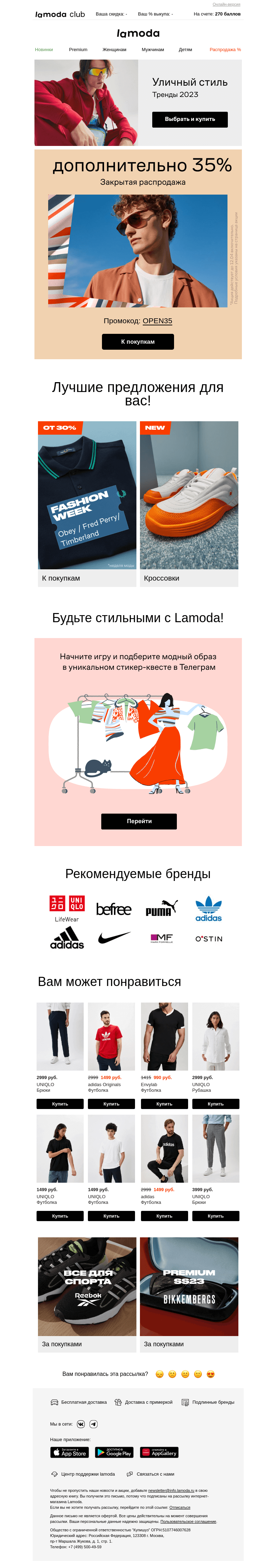 Письмо компании «Ламода» на тему «🎁35% по промокоду OPEN35»