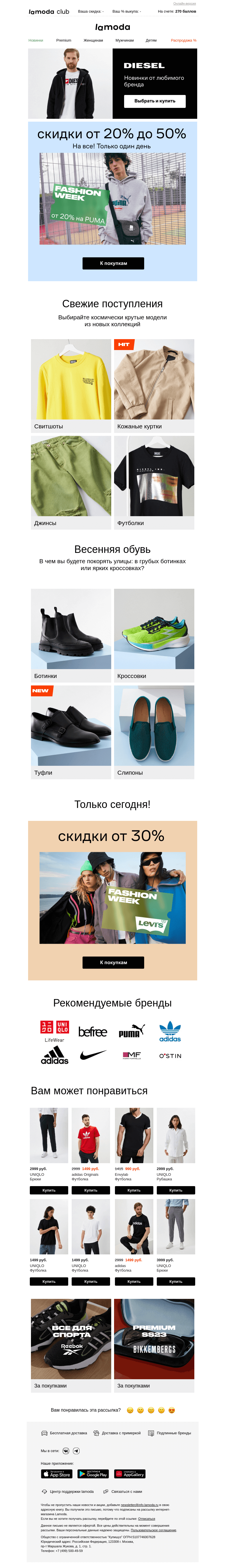 Письмо компании «Ламода» на тему «PUMA: скидки до 50% 🔴 Только сегодня!»