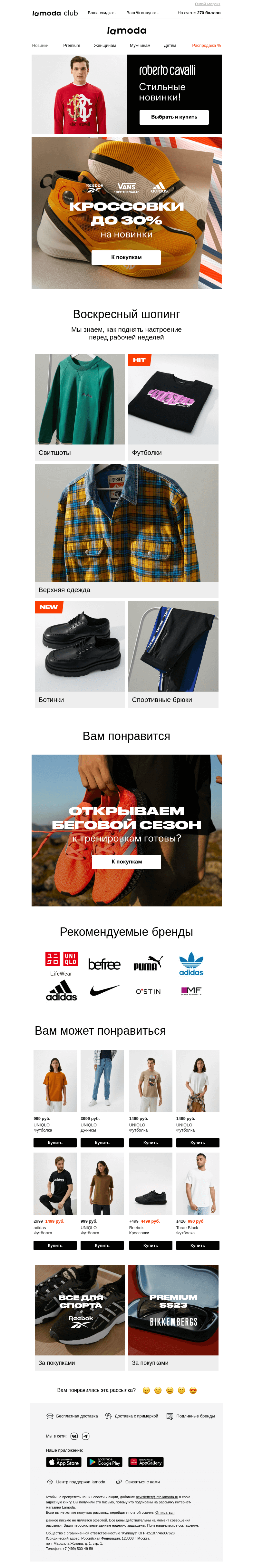 Письмо компании «Ламода» на тему «Кроссовки 🔝 До −30% на новинки»
