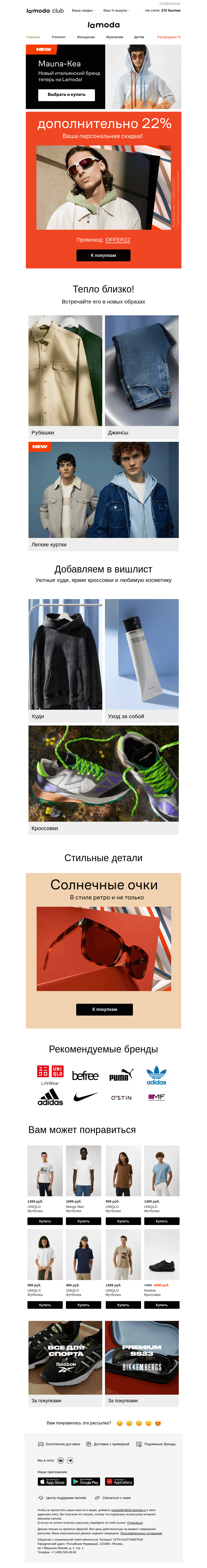 Письмо компании «Ламода» на тему «❌Этой акции нет на сайте❌»