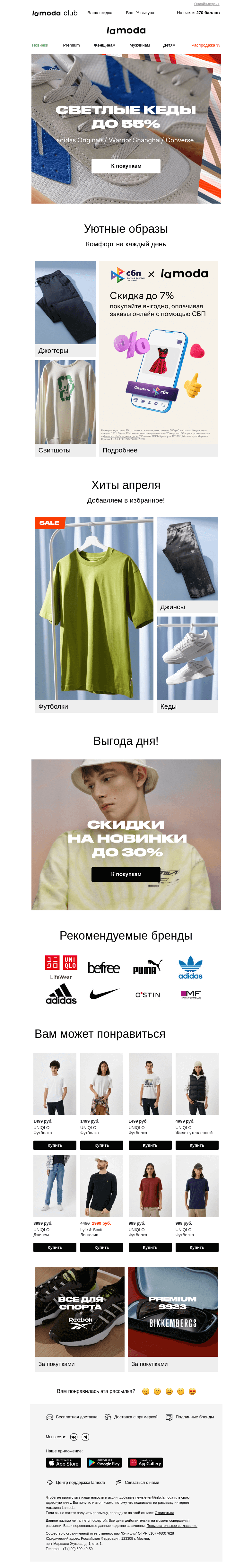 Письмо компании «Ламода» на тему «Светлые кеды до 55% ⚪️🟡🟠»