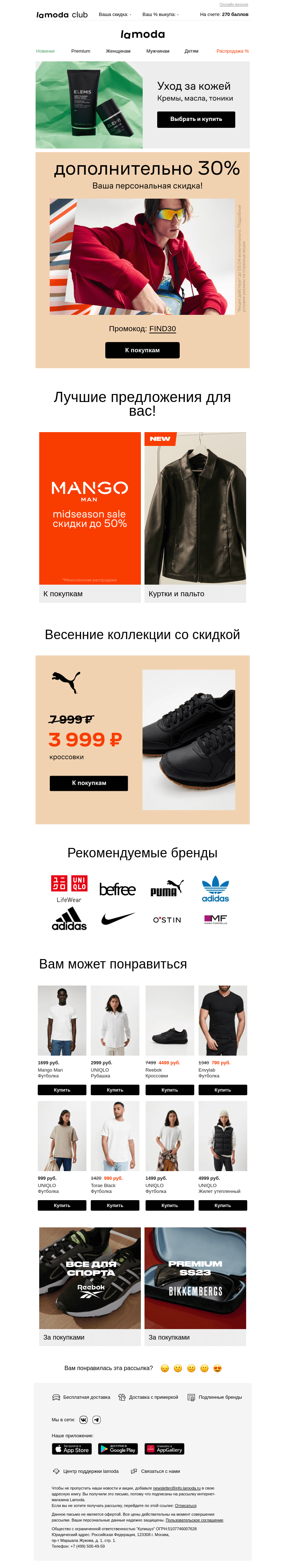 Письмо компании «Ламода» на тему «Вам сегодня повезло!❤️»