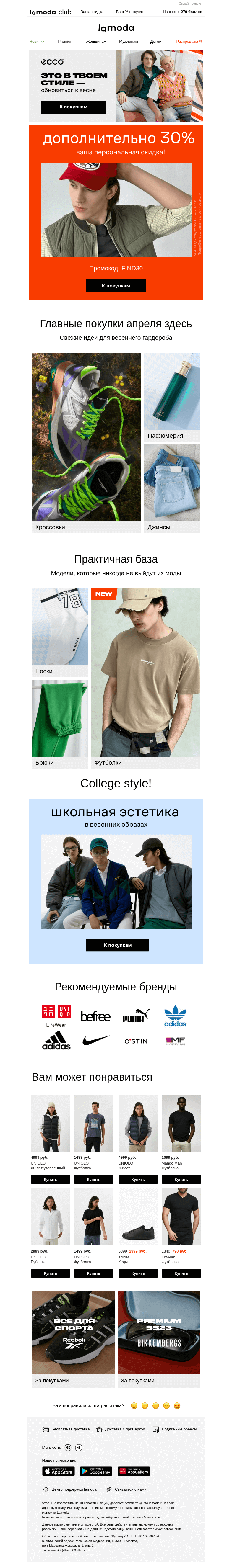 Письмо компании «Ламода» на тему «📩У вас (1) новое сообщение»