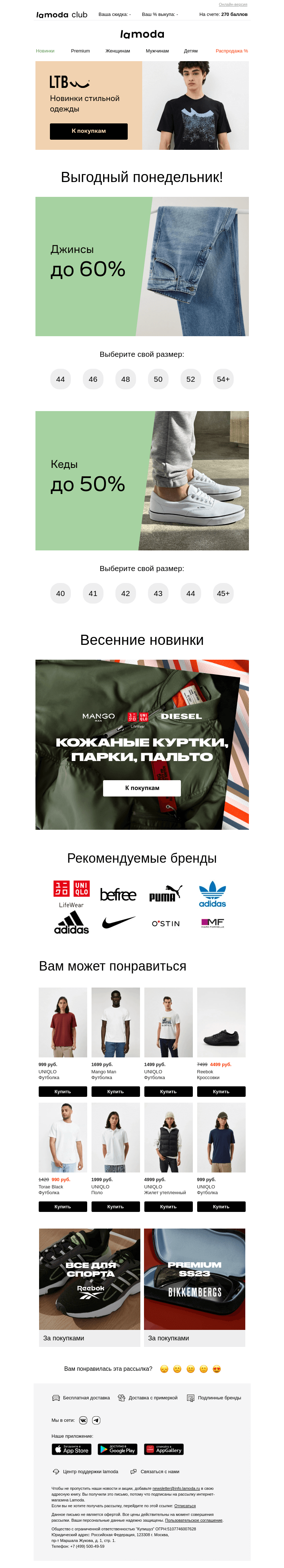 Письмо компании «Ламода» на тему «Стильные джинсы: скидки до 60%»