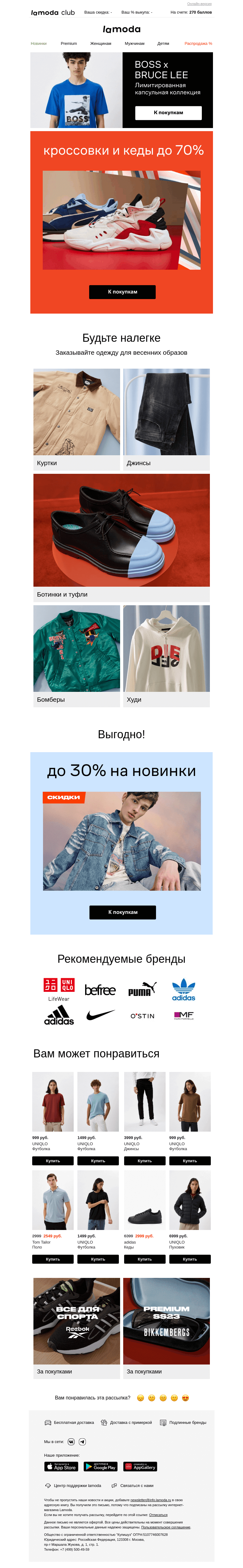 Письмо компании «Ламода» на тему «🔝 Кроссовки и кеды до 70% 🔝»