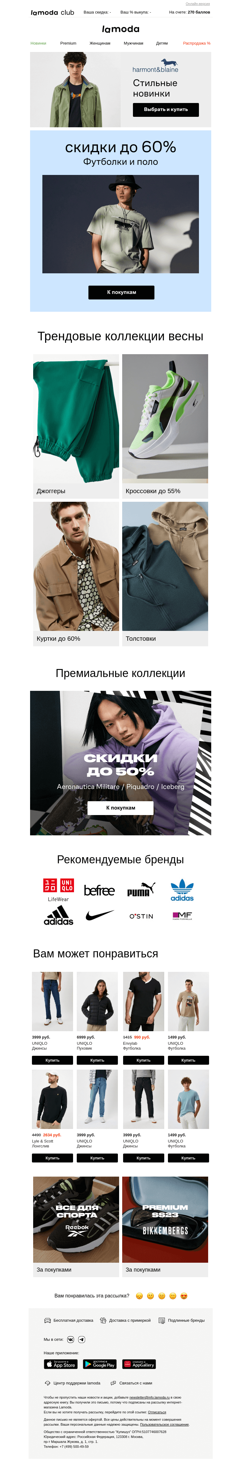 Письмо компании «Ламода» на тему «👕Футболки и поло до 60%»