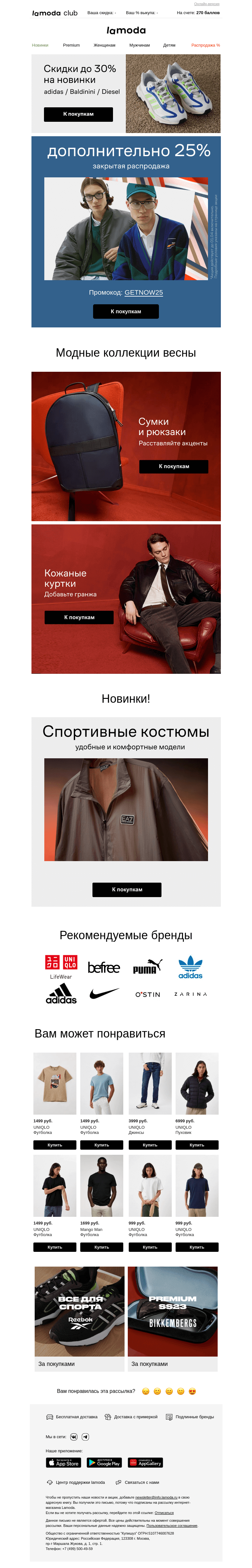 Письмо компании «Ламода» на тему «📧 СЕКРЕТНАЯ СКИДКА внутри ➽➽»
