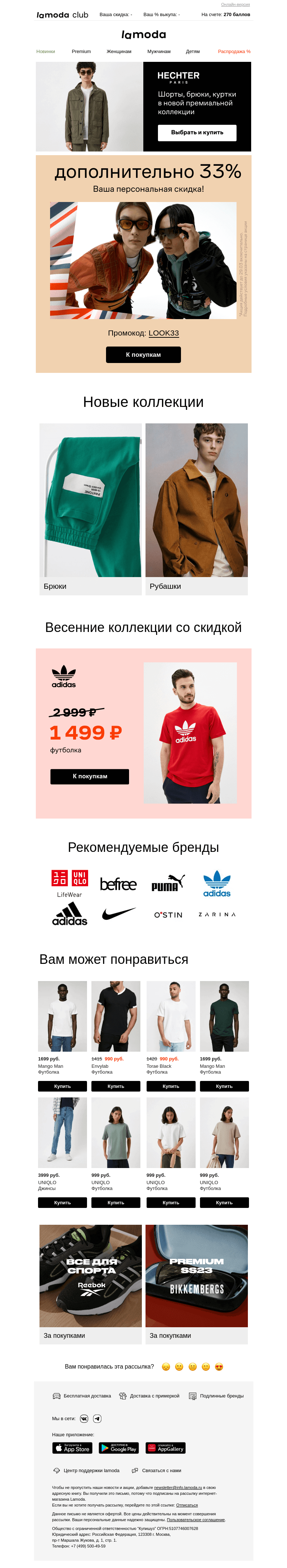 Письмо компании «Ламода» на тему «❌Закрытая распродажа!❌»