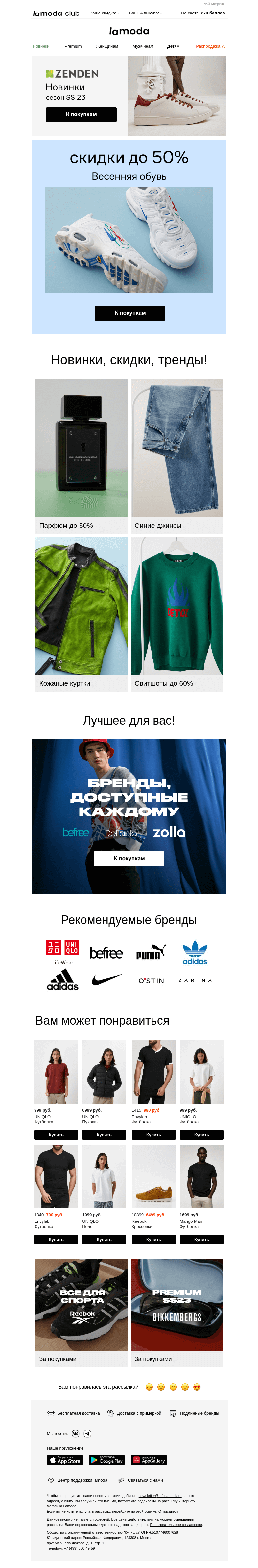 Письмо компании «Ламода» на тему «🌞Весенняя обувь до 50%🥾👟»