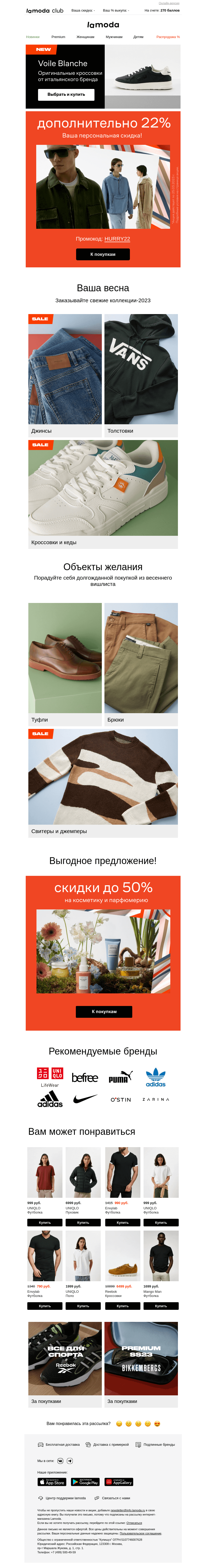 Письмо компании «Ламода» на тему «🔑 Ваш доступ готов 🔑»