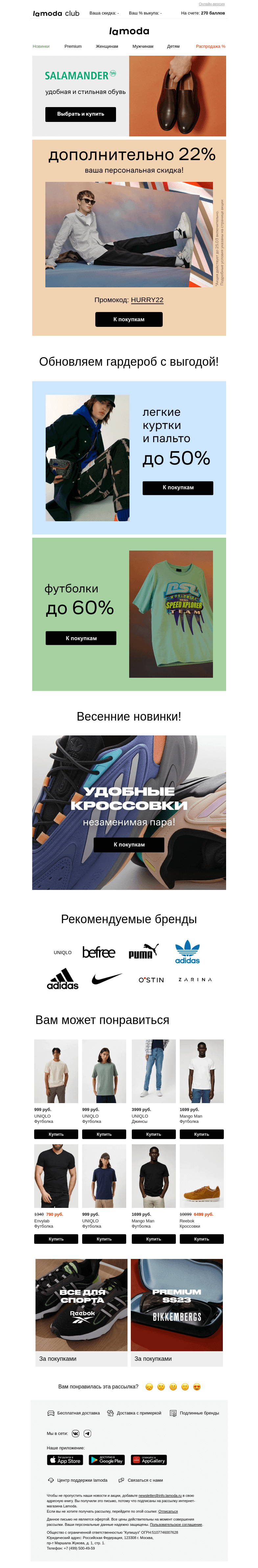 Письмо компании «Ламода» на тему «🔔(1) новое сообщение»