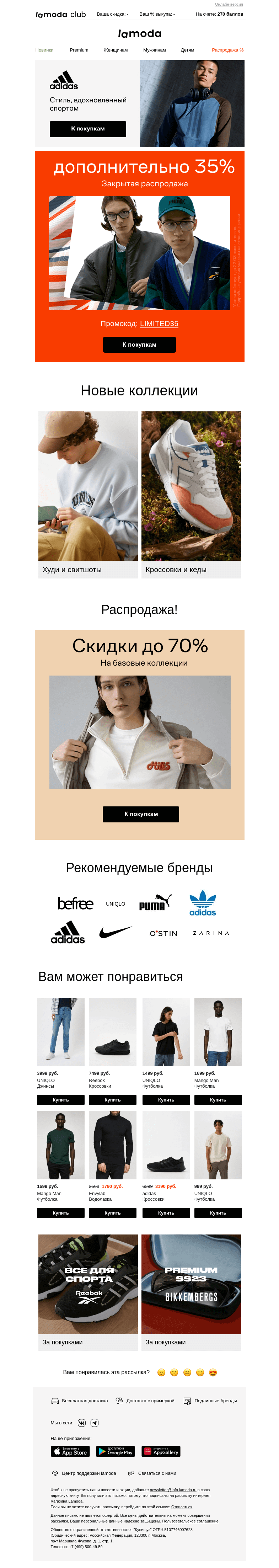 Письмо компании «Ламода» на тему «💌Ваша скидка 35%»