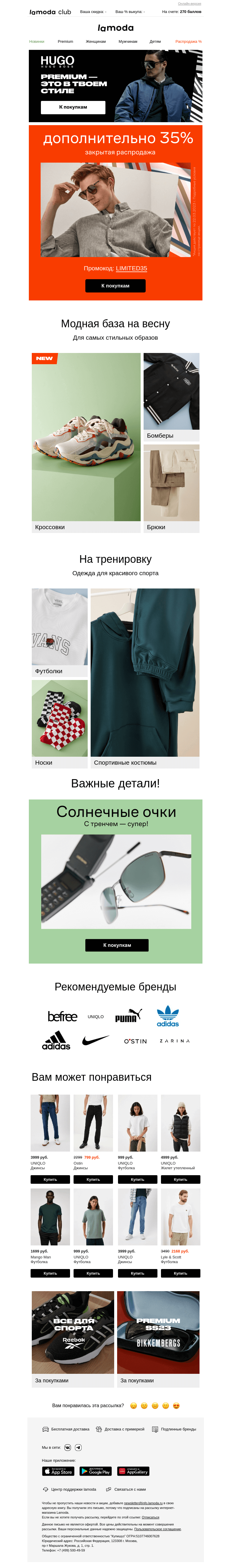 Письмо компании «Ламода» на тему «🤫 Секретный промокод в письме👉»