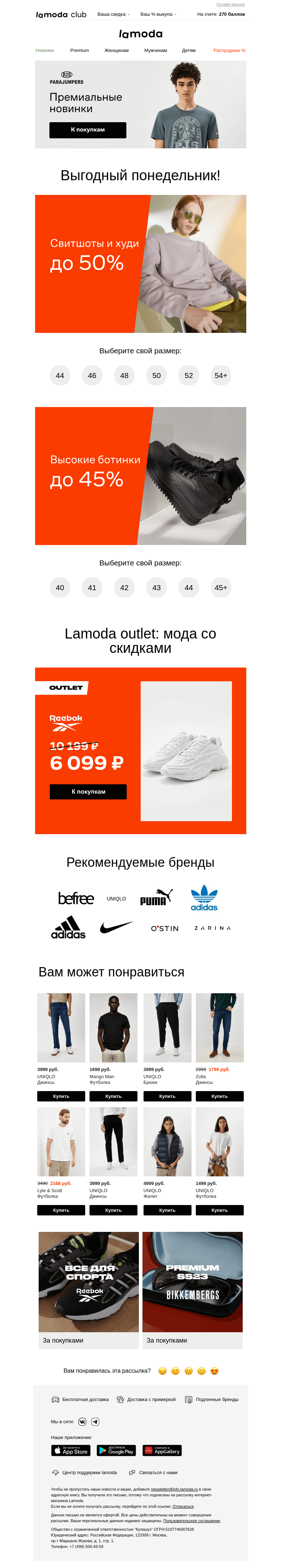 Письмо компании «Ламода» на тему «✌️Свитшоты и худи! Ваш размер до 50%»