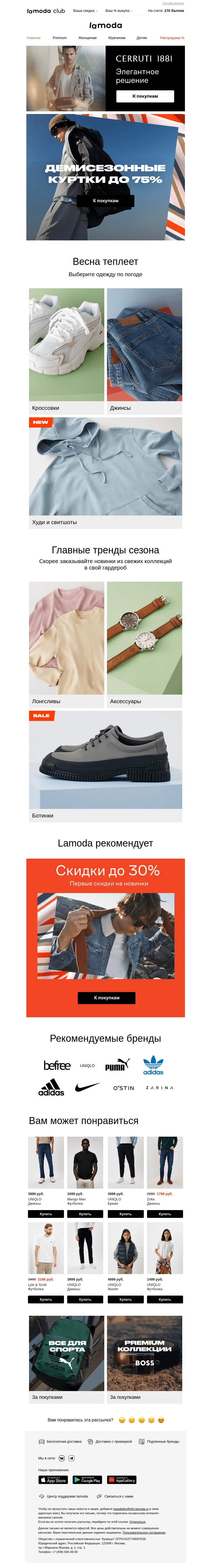 Письмо компании «Ламода» на тему «💌 Демисезонные куртки до 75%»