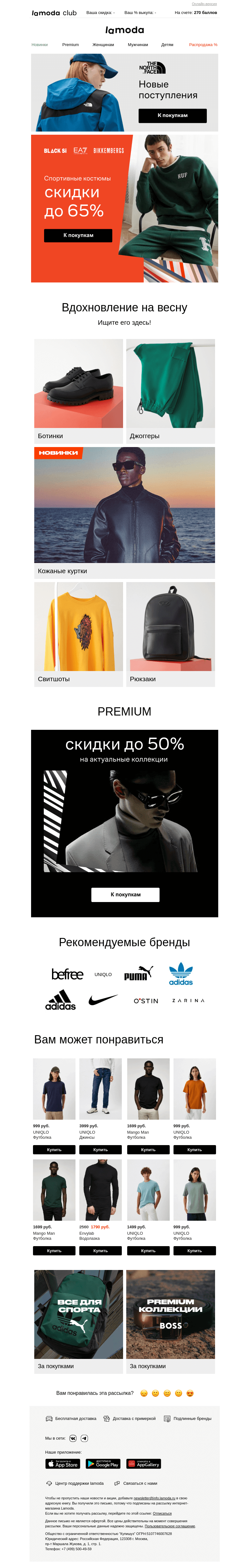 Письмо компании «Ламода» на тему «🔝 Спортивные костюмы до 65% 🔝 От Bikkembergs, Blacksi, EA7…»