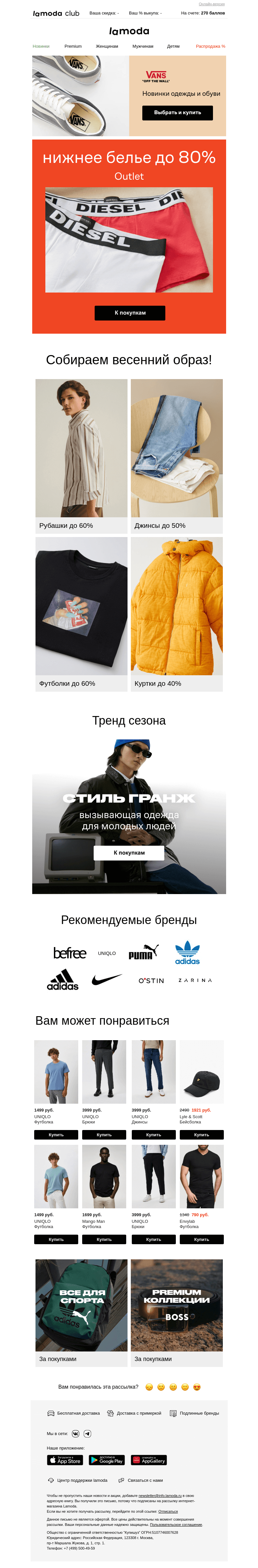 Письмо компании «Ламода» на тему «➡️OUTLET! Нижнее белье до 80%»