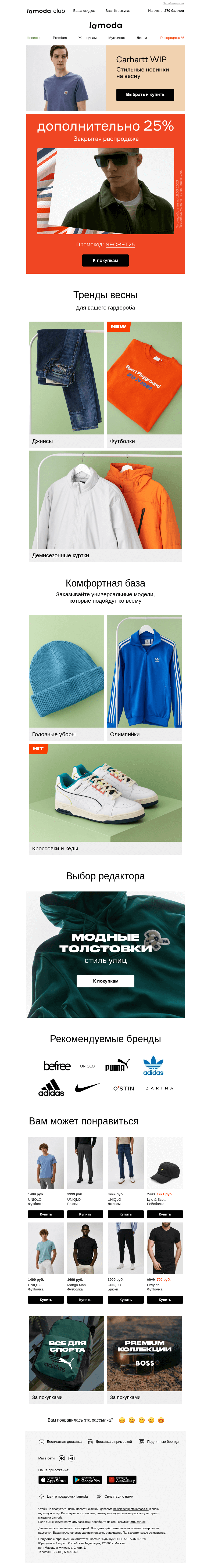 Письмо компании «Ламода» на тему «⛔ Закрытая акция ⛔ Дополнительно −25%!»